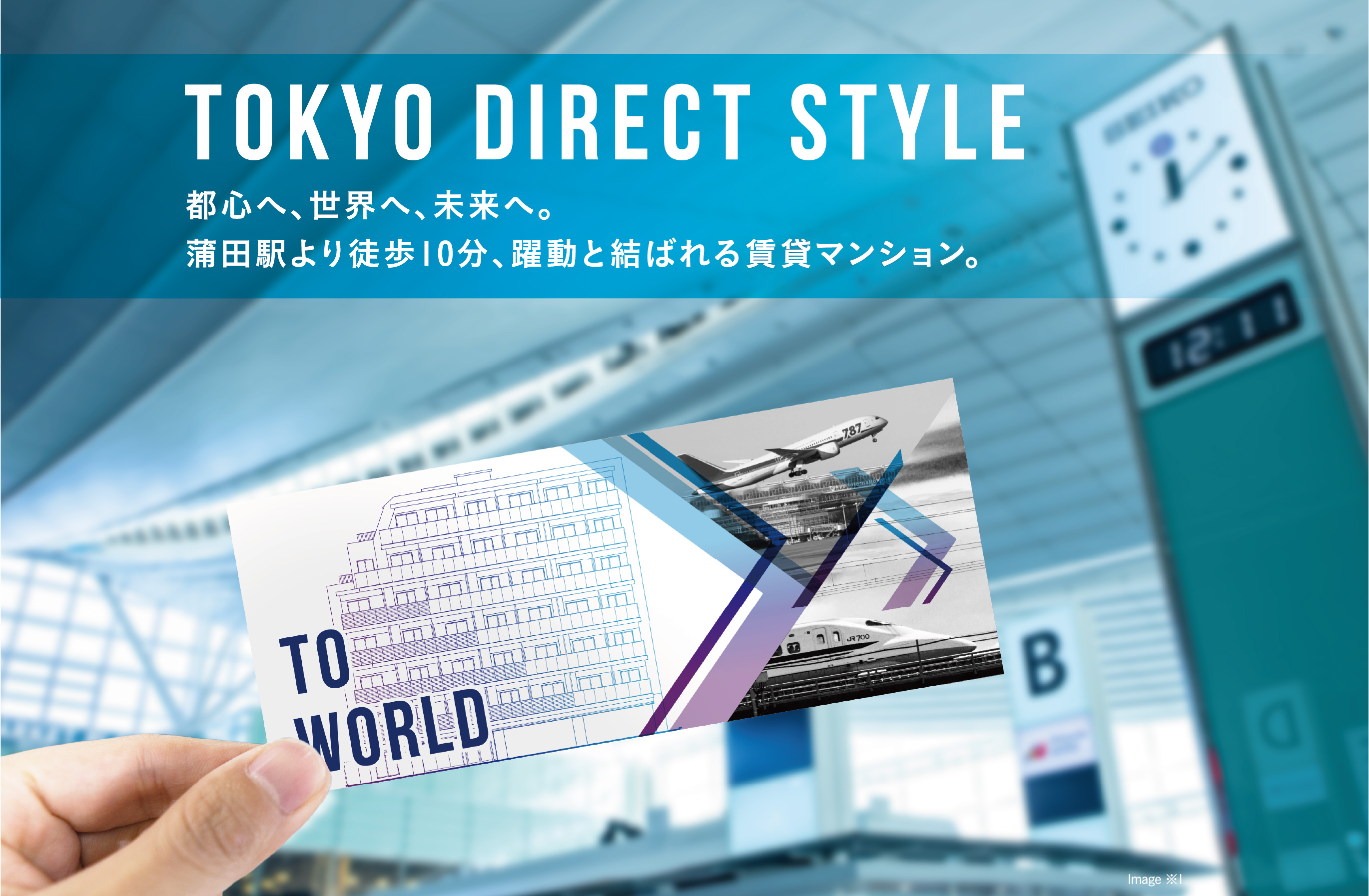 TOKYO DIRECT STYLE 都心へ、世界へ、未来へ。蒲田駅より徒歩10分、躍動と結ばれる新築賃貸マンション。