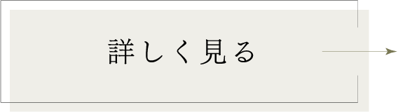 詳しく見る