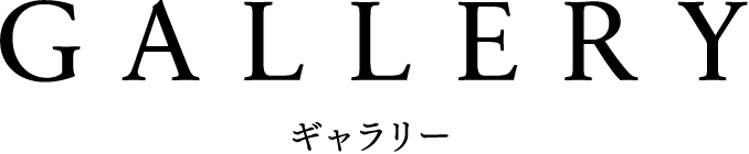GALLERY/ギャラリー