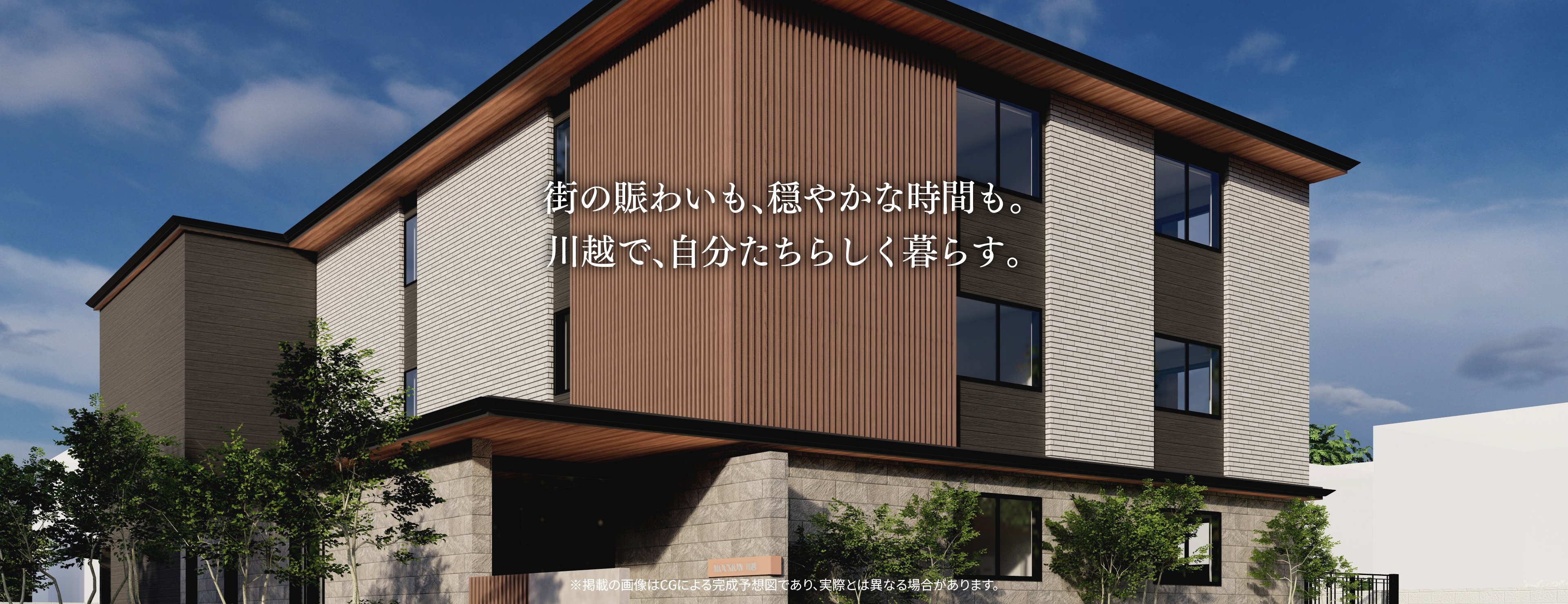 MOCXION川越南通町 外観イメージ（本川越駅徒歩8分・川越駅徒歩9分の賃貸住宅）