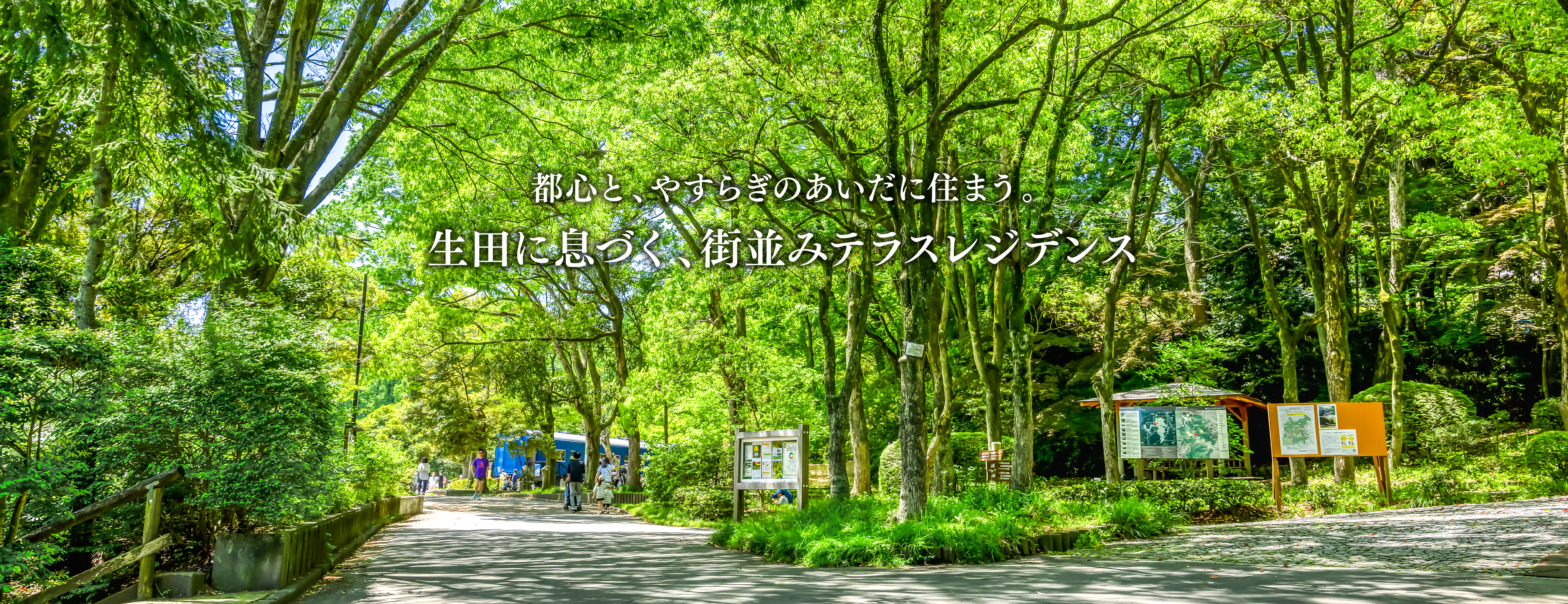 kukkula kuriya 外観イメージ（生田の豊かな緑に囲まれた賃貸レジデンス）