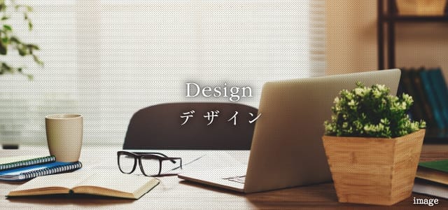 Design　デザイン　image